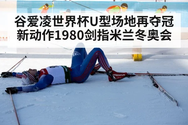 Eileen Gu victory celebration skiing