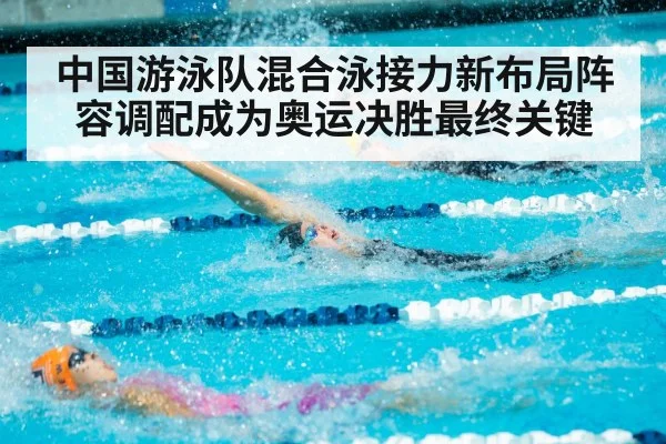 mixed medley relay swimming