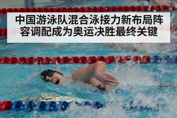 swimmers in pool competition