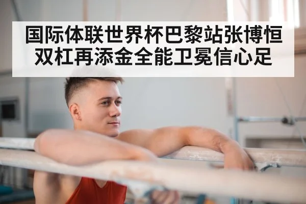 gymnast on parallel bars